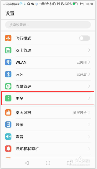 华为手机如何设置热点
