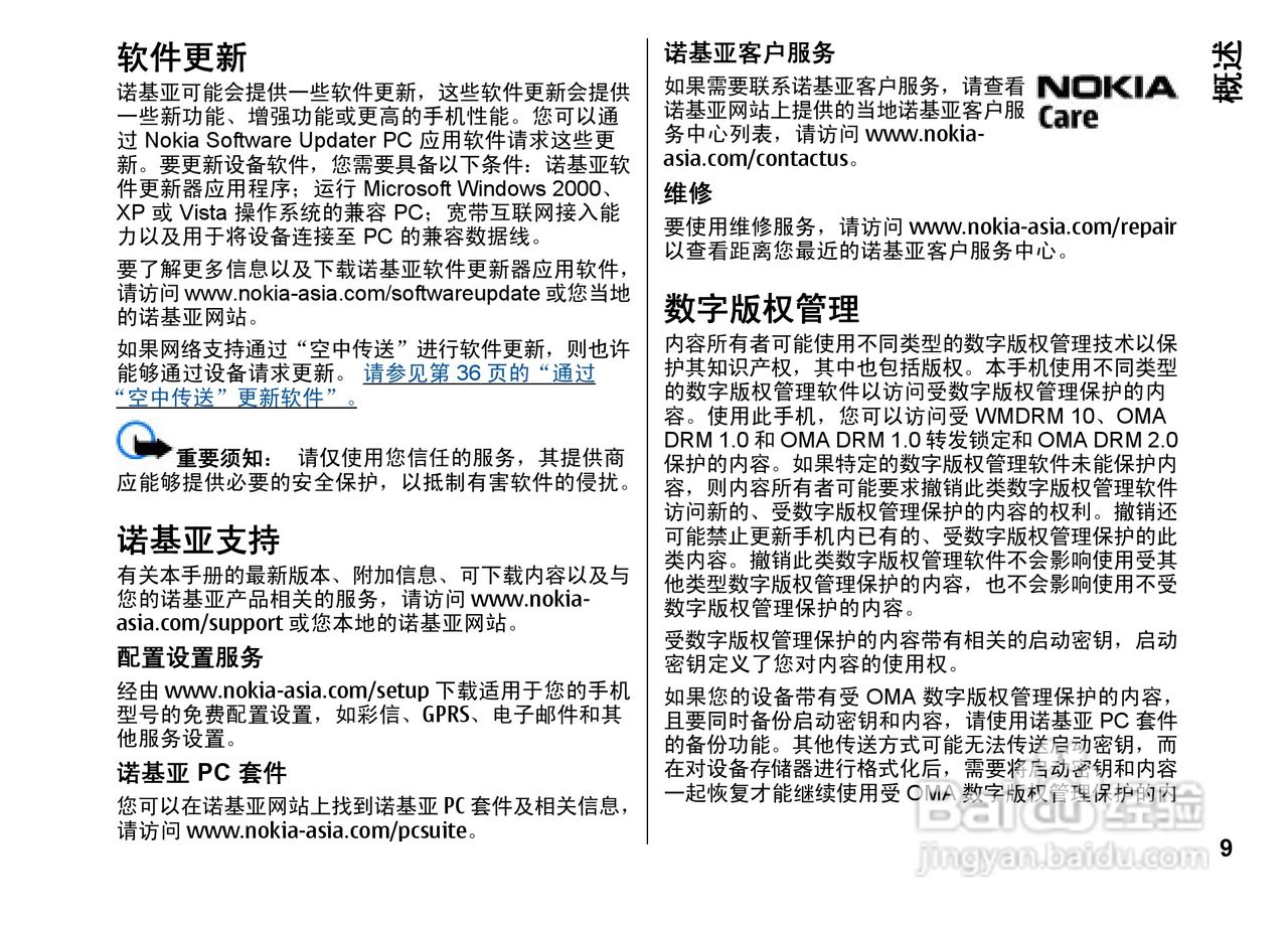 诺基亚Nokia 6260手机使用说明书:[2]