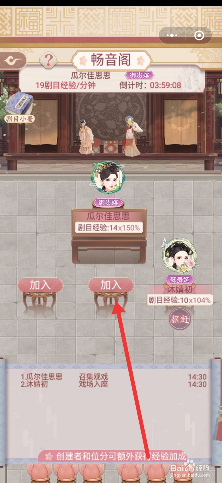 锦绣攻略怎么进入畅春园听剧