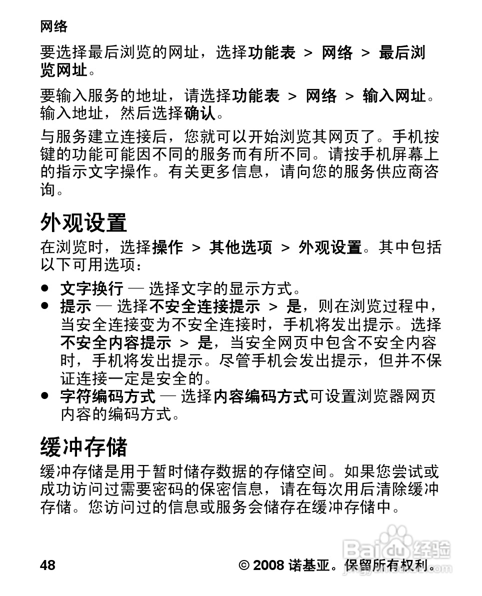 诺基亚Nokia 7070手机使用说明书:[5]