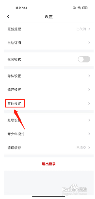 纵横小说APP如何开启书架进度显示？