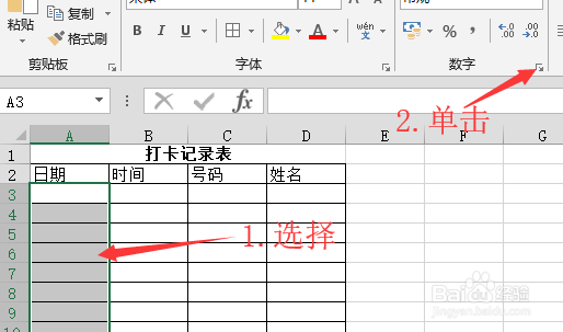<b>Excel中怎样输入日期和时间</b>
