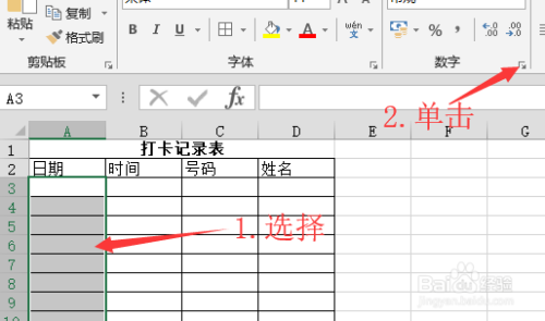 Excel中怎样输入日期和时间？