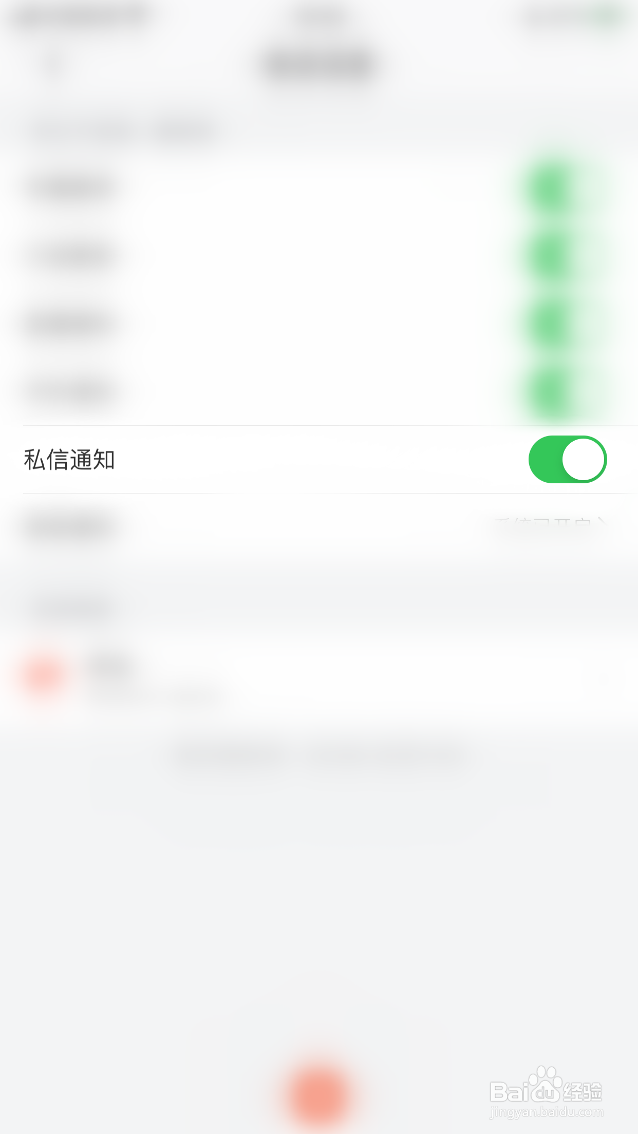番茄畅听如何停用私信通知