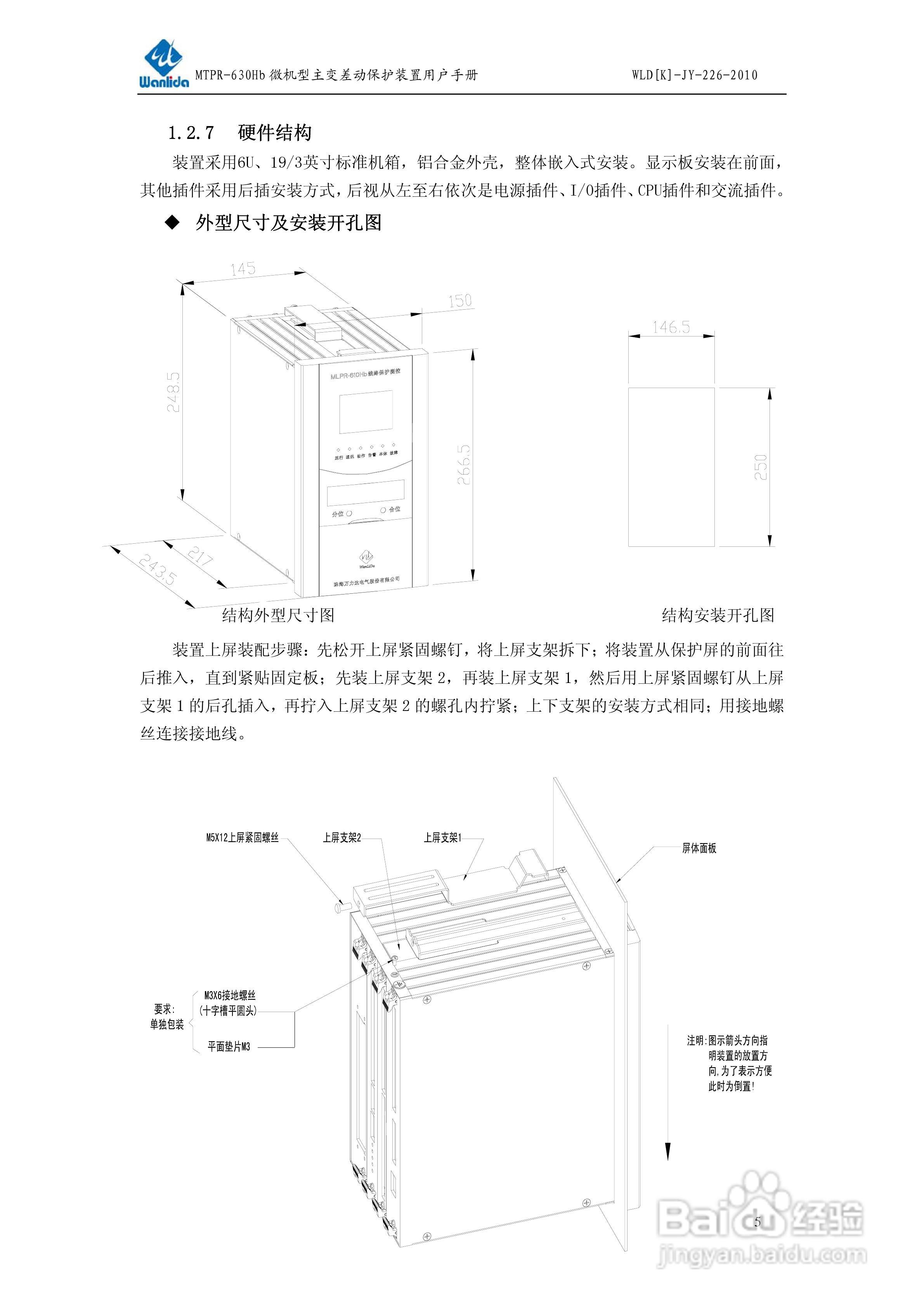 MTPR-630Hb微机型变压器差动保护装置用户手册:[1]
