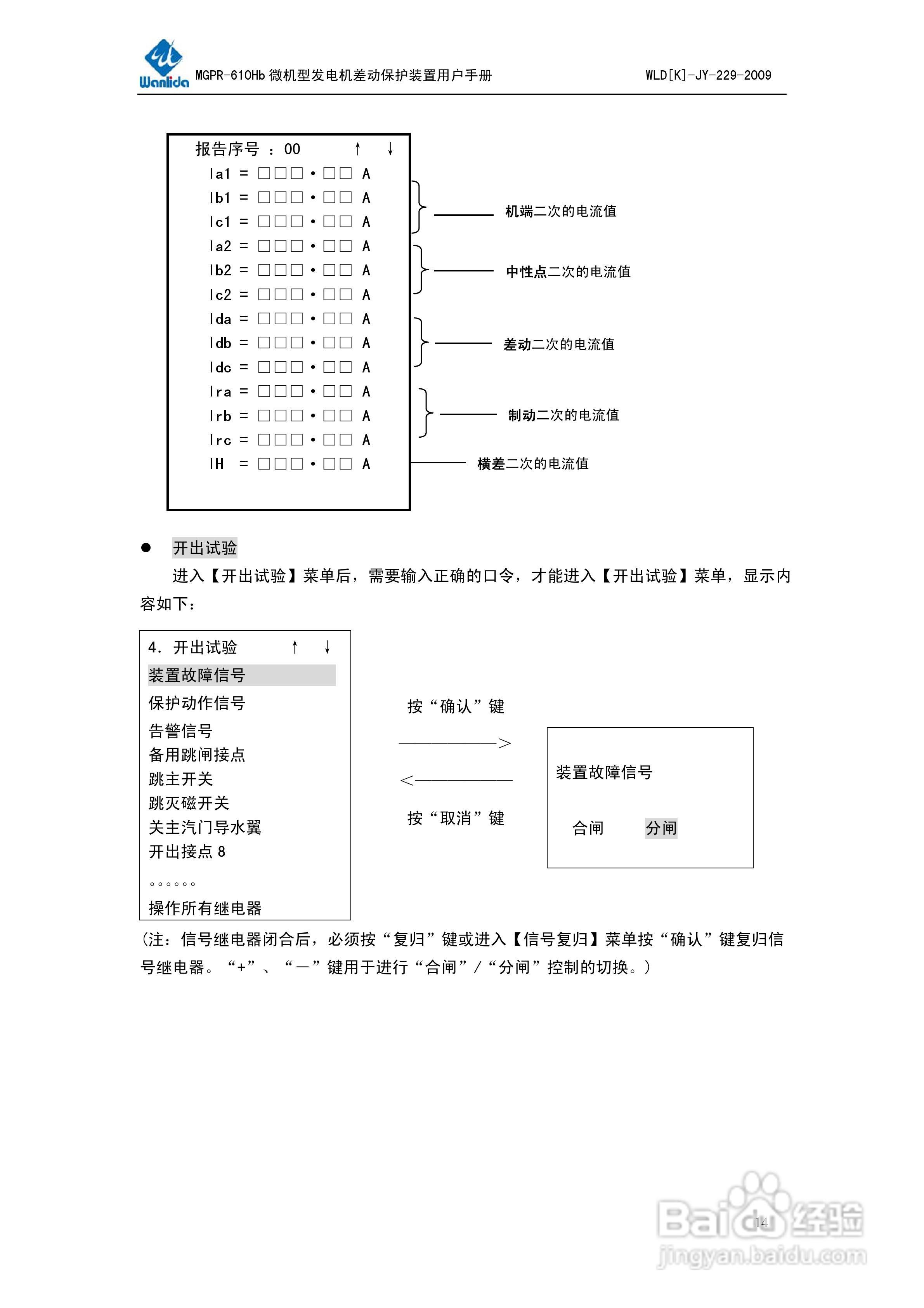 MGPR-610Hb微机型发电机差动保护装置用户手册:[2]