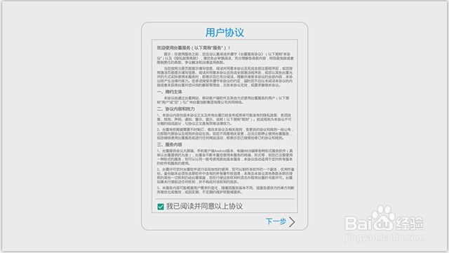 会议平板注册流程示意