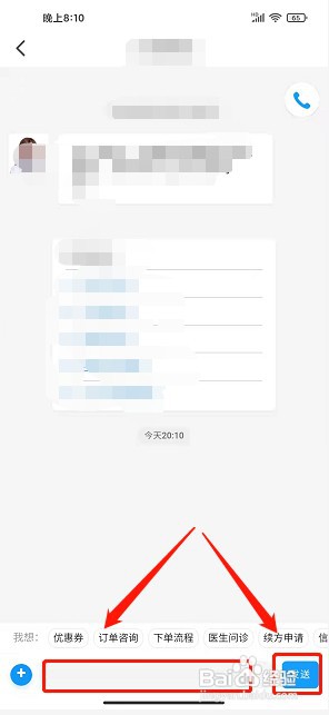 健客医生app如何联系在线客服