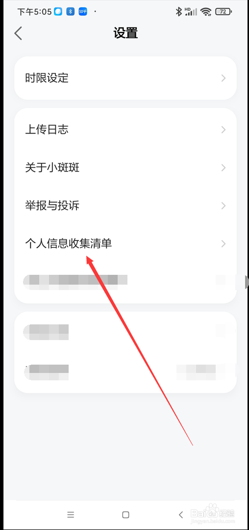 小斑斑月龄盒app在哪查看个人信息收集清单