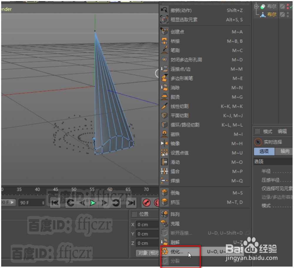 C4D中如何创建削铅笔后的笔尖过渡模型