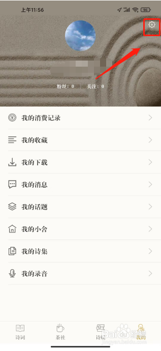古诗词典如何提交意见反馈