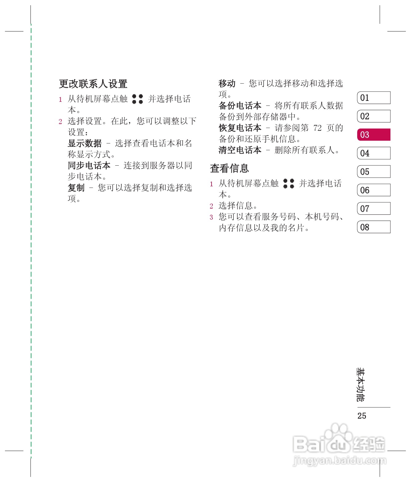 LG KE998手机使用说明书:[3]