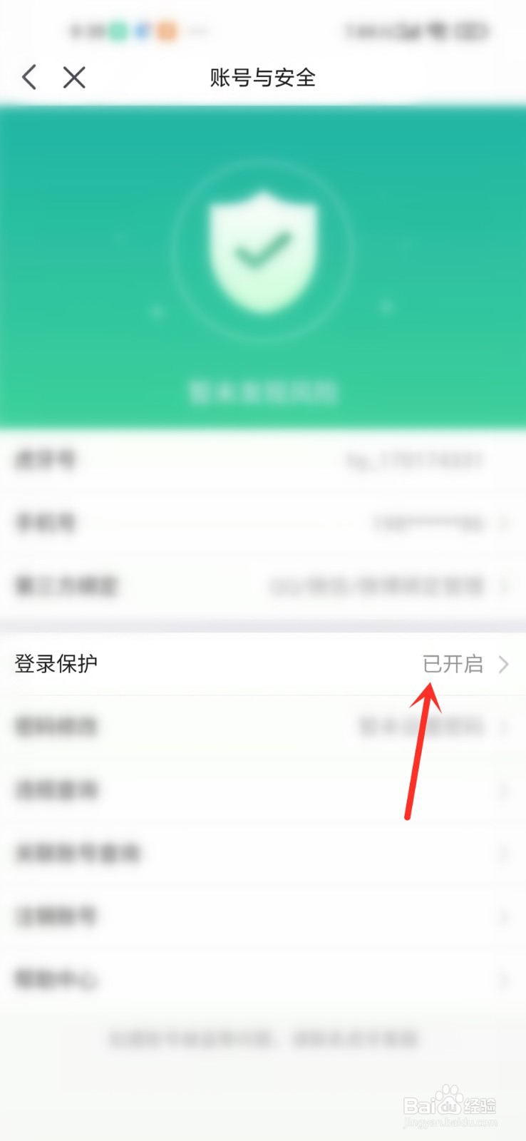 虎牙登录保护怎么关