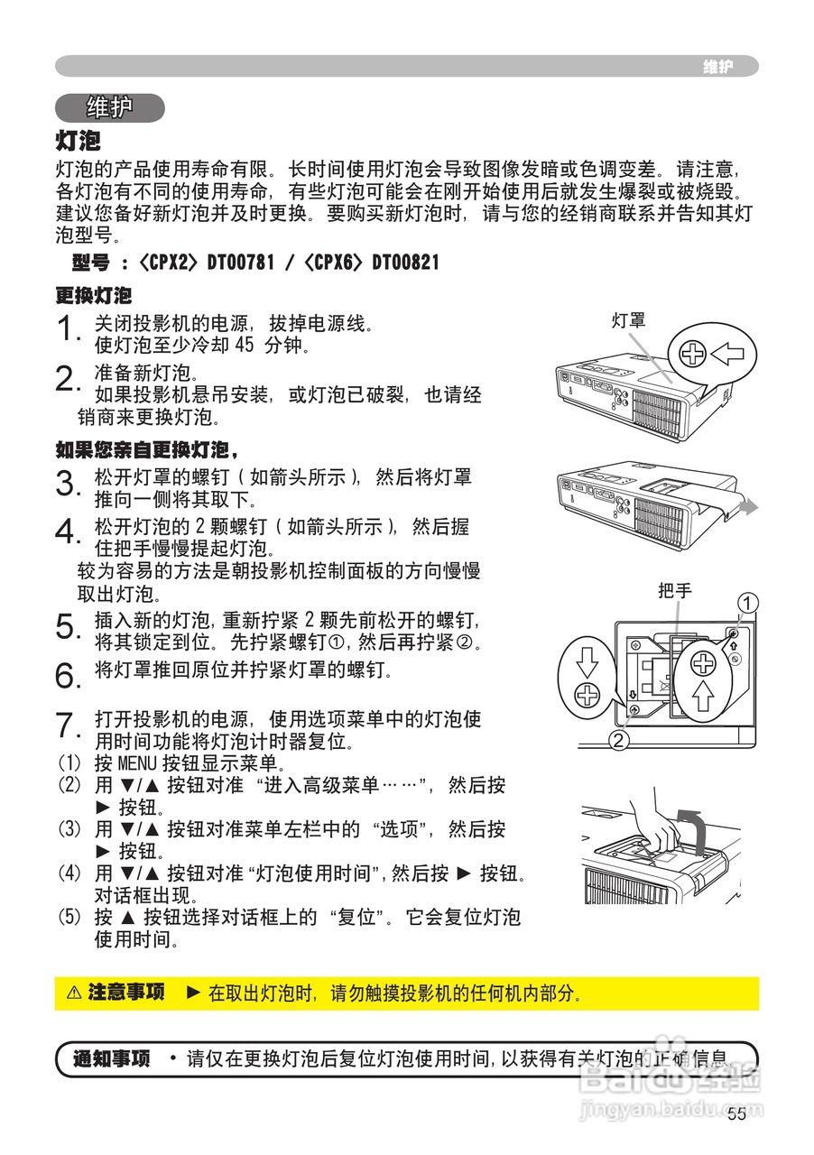 日立 CPX2投影机说明书:[6]