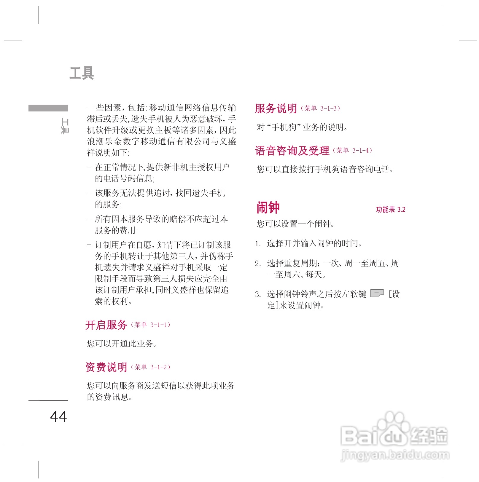LG KG77手机使用说明书:[5]