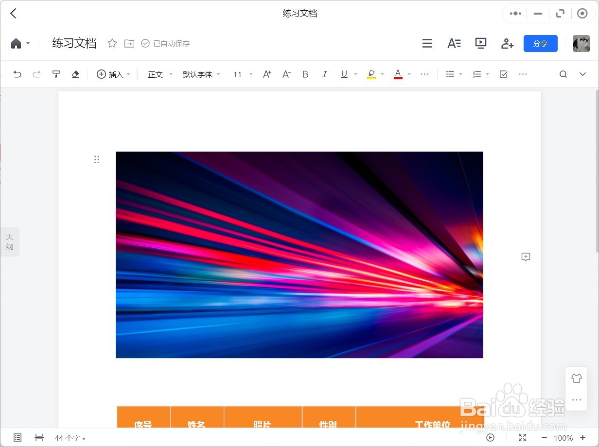腾讯文档中怎么对插入的图片进行裁剪