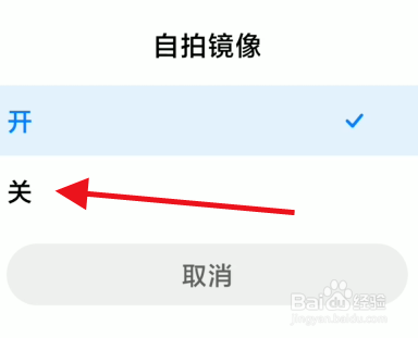 小米相机自拍镜像如何设置关闭