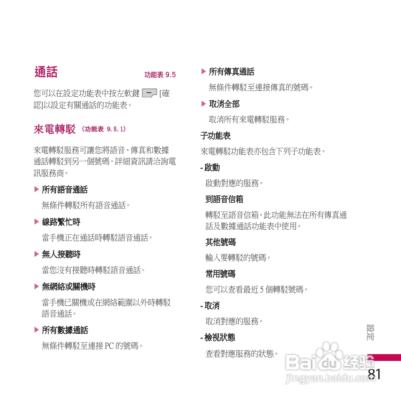 LG KE770手机使用说明书:[9]
