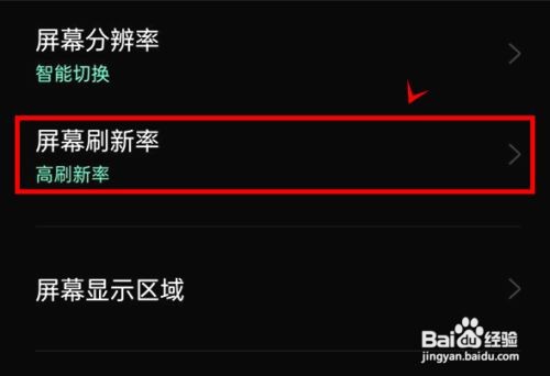 一加9rt如何设置屏幕的标准刷新率