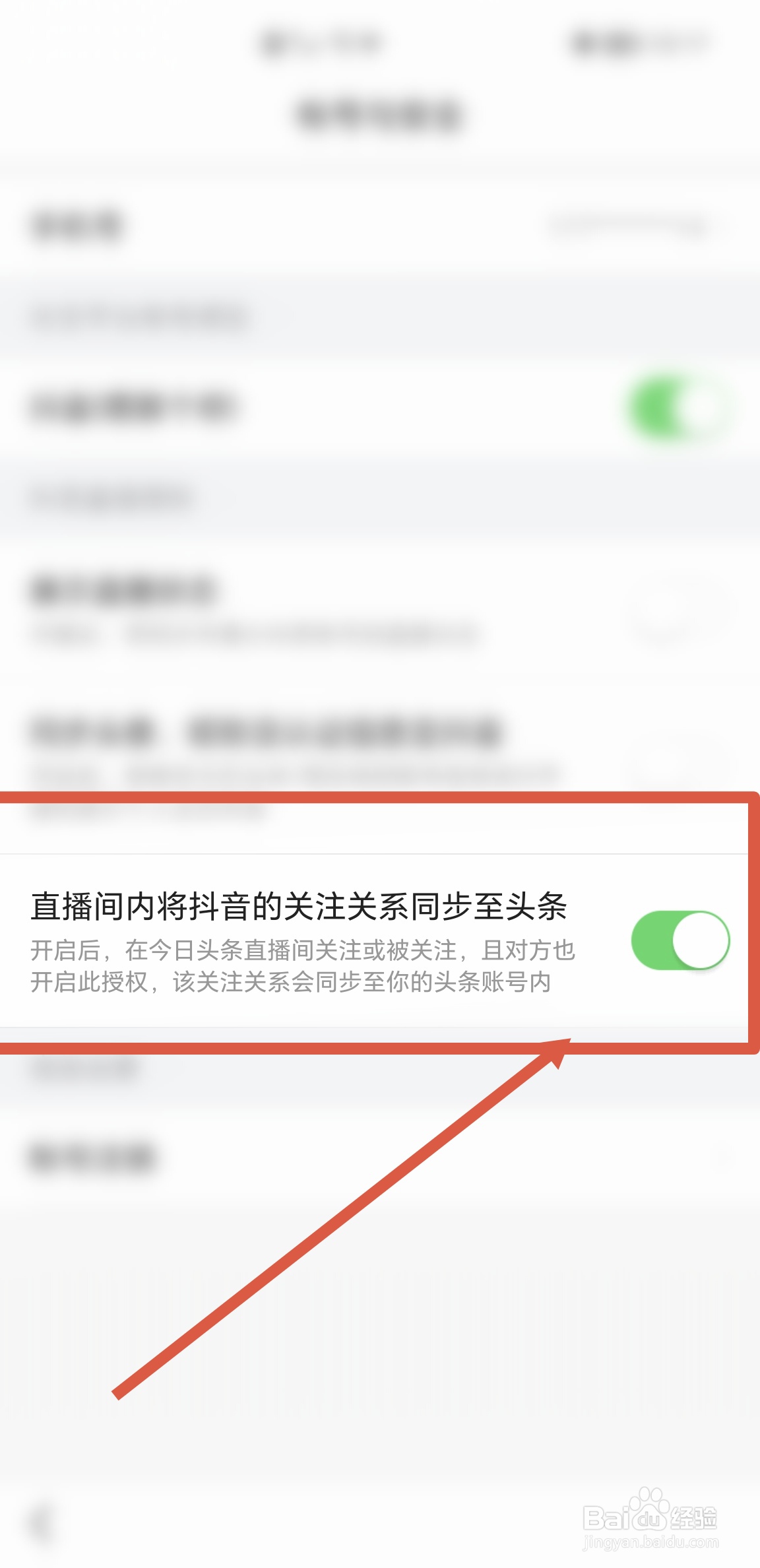 悟空浏览器如何开启直播间关注关系同步至头条