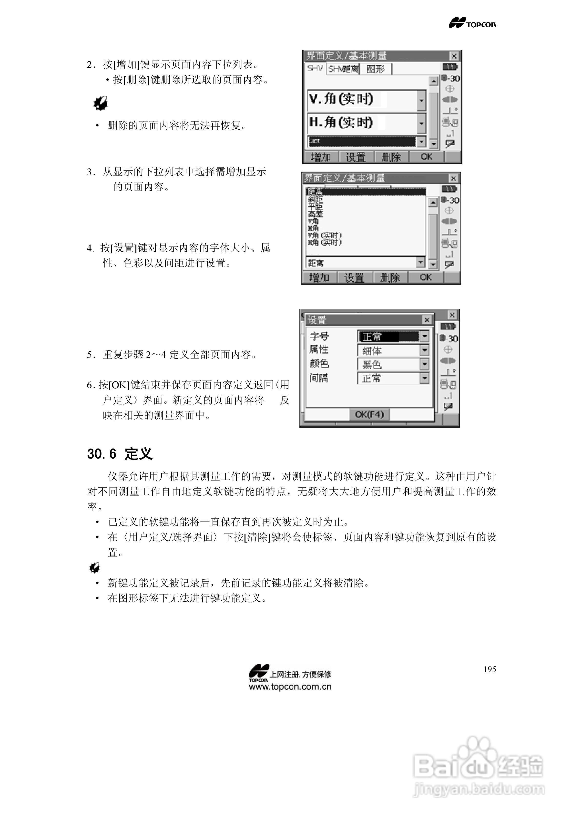 拓普康自动跟踪全站仪MS05A使用手册:[20]
