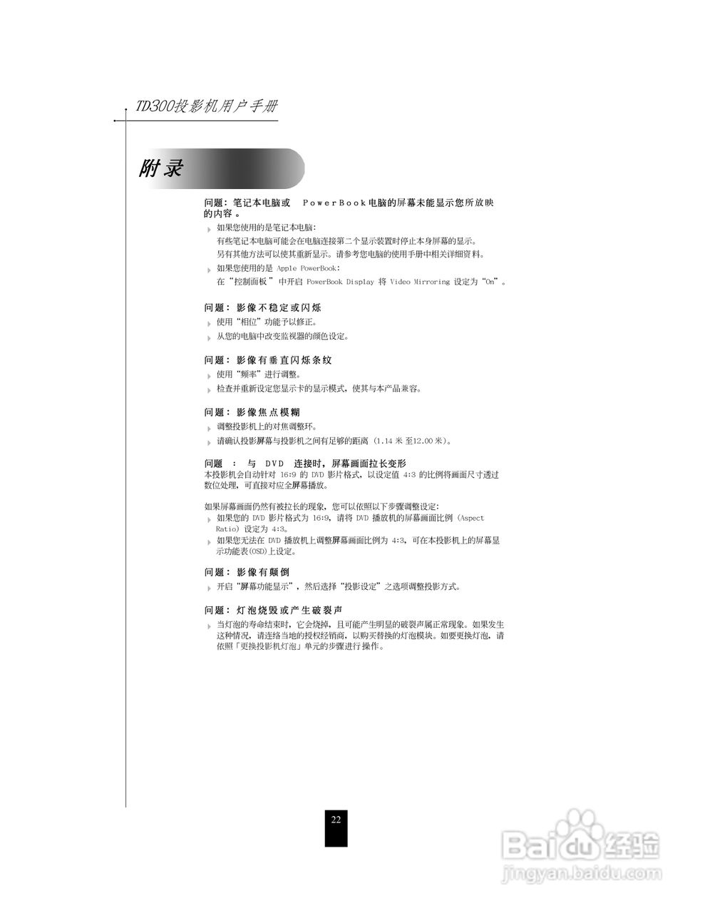 联想投影机TD300使用说明书:[3]