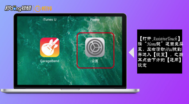 iPad 怎么调出和使用截屏功能