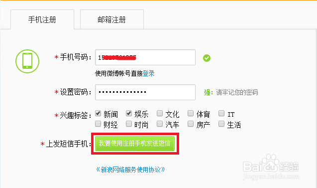 怎样注册并开通新浪博客