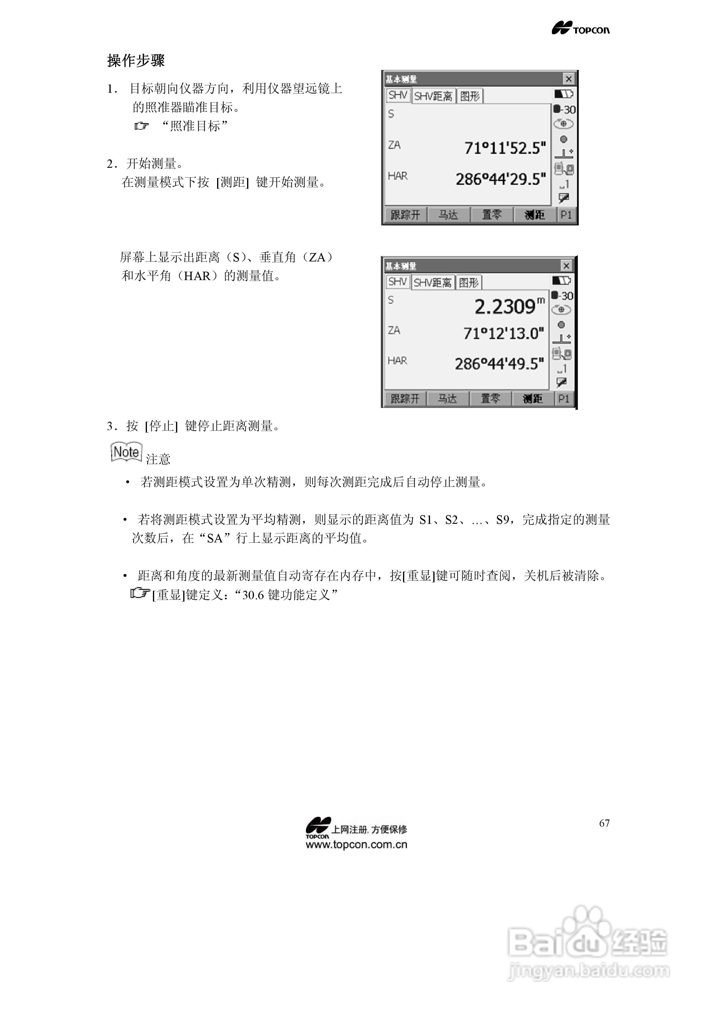拓普康自动跟踪全站仪MS05A使用手册:[7]