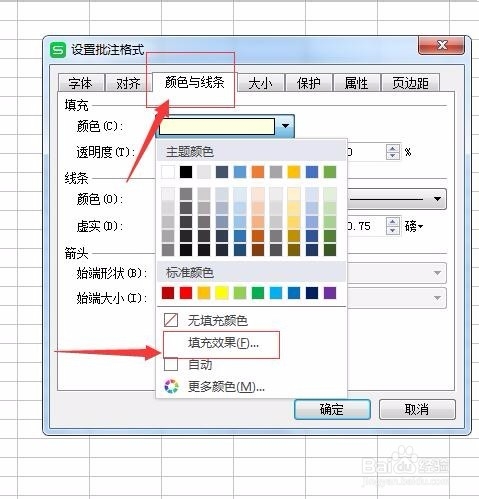WPS中添加批注为图片