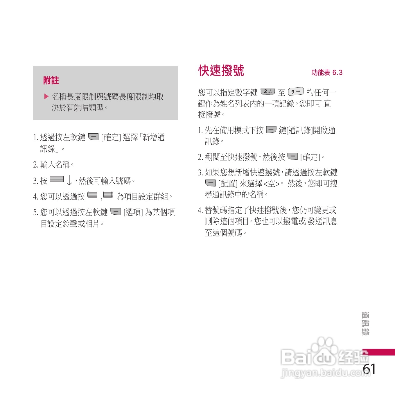LG KE970手机使用说明书:[7]