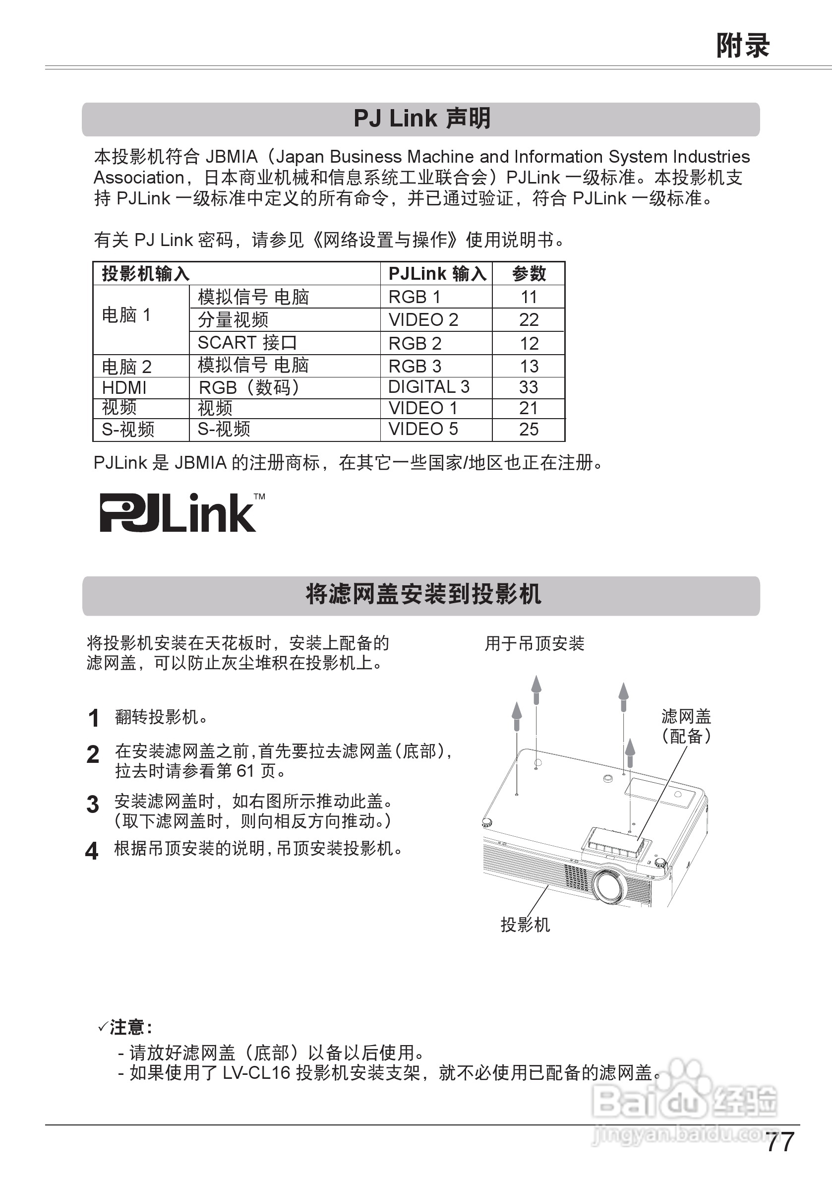 佳能 LV-8320投影机说明书:[8]