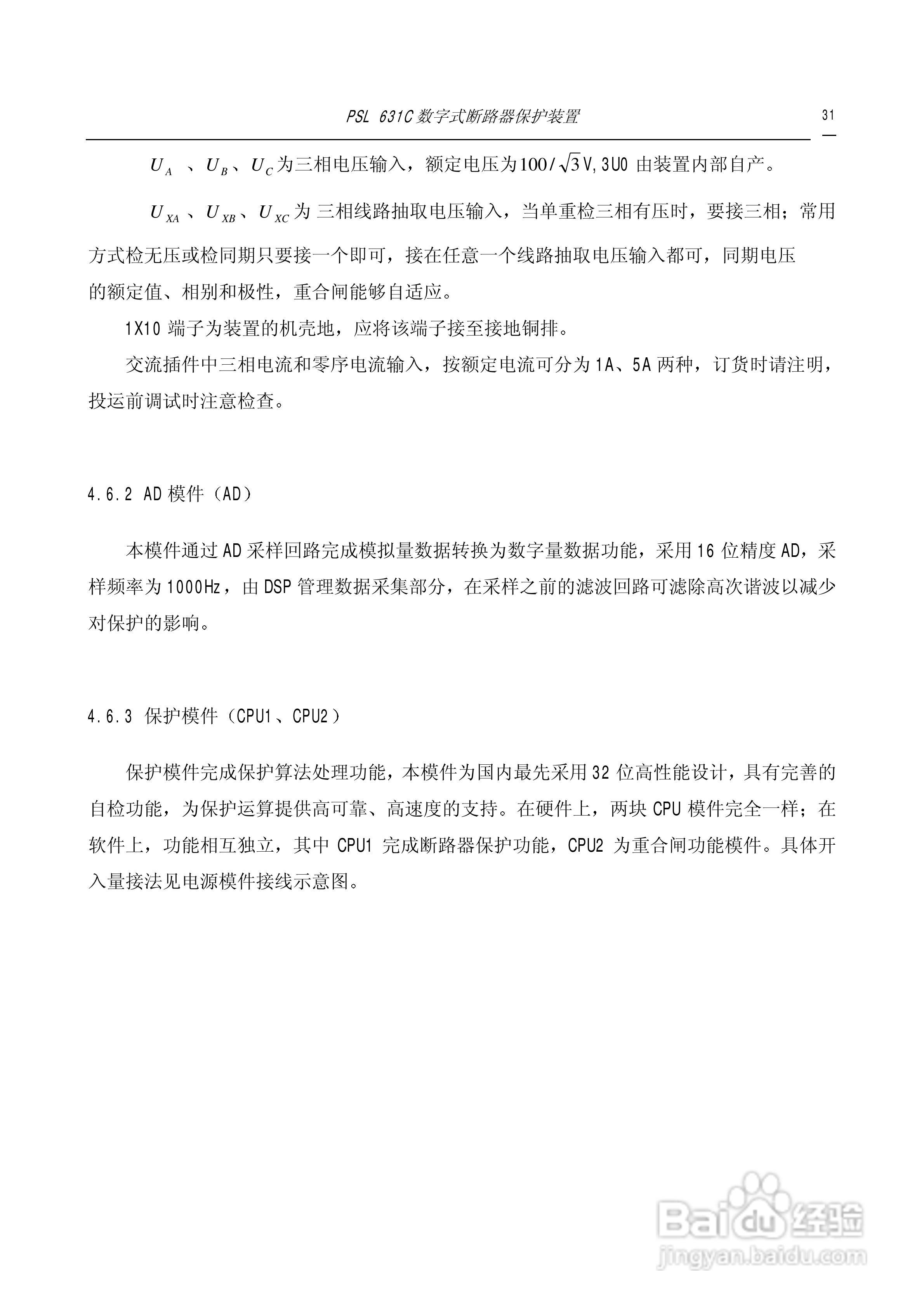 PSL631C断路器保护说明书:[4]