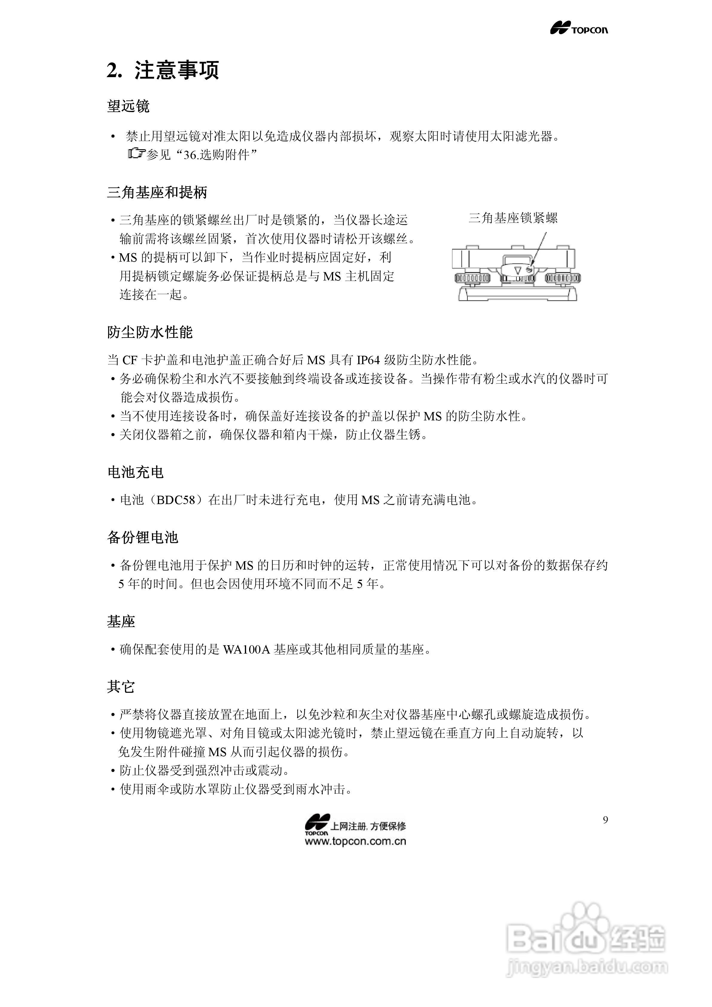 拓普康自动跟踪全站仪MS05A使用手册:[1]