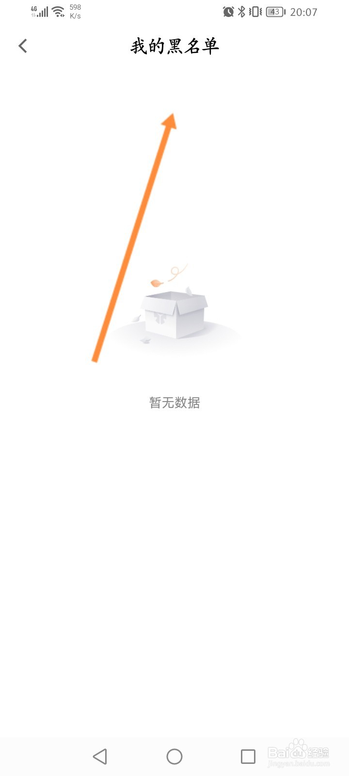 T3出行怎么查看拉黑的名单