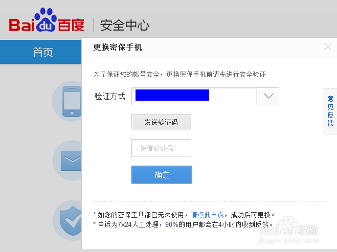 百度钱包如何修改绑定的手机号码