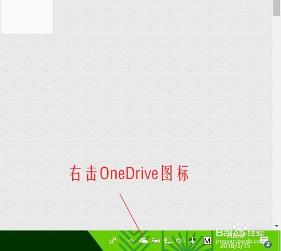 设置OneDrive开机自启动