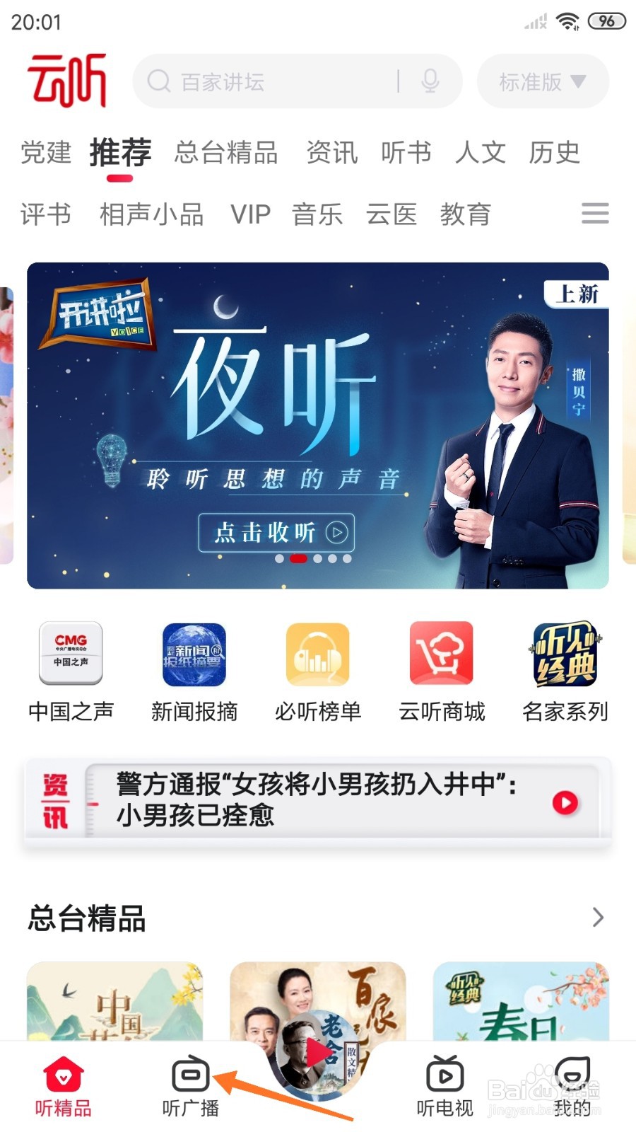 云听中怎么查看默然相爱