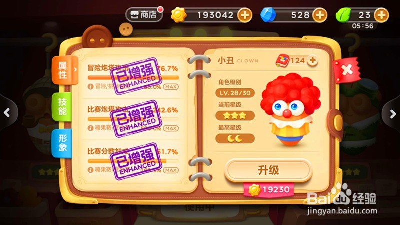 保卫萝卜3中小丑角色的升级