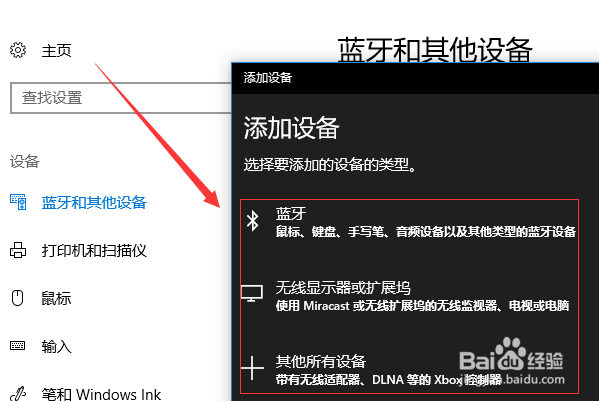 如何开启win10系统的蓝牙