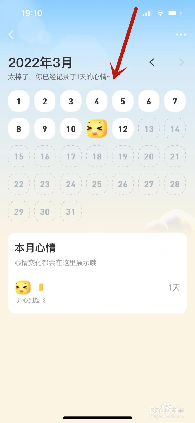 支付宝怎么查看自己记录的日历心情