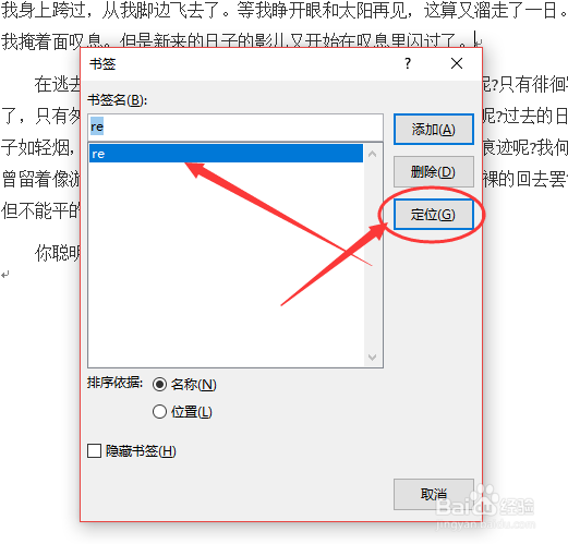 如何在Word中插入书签？