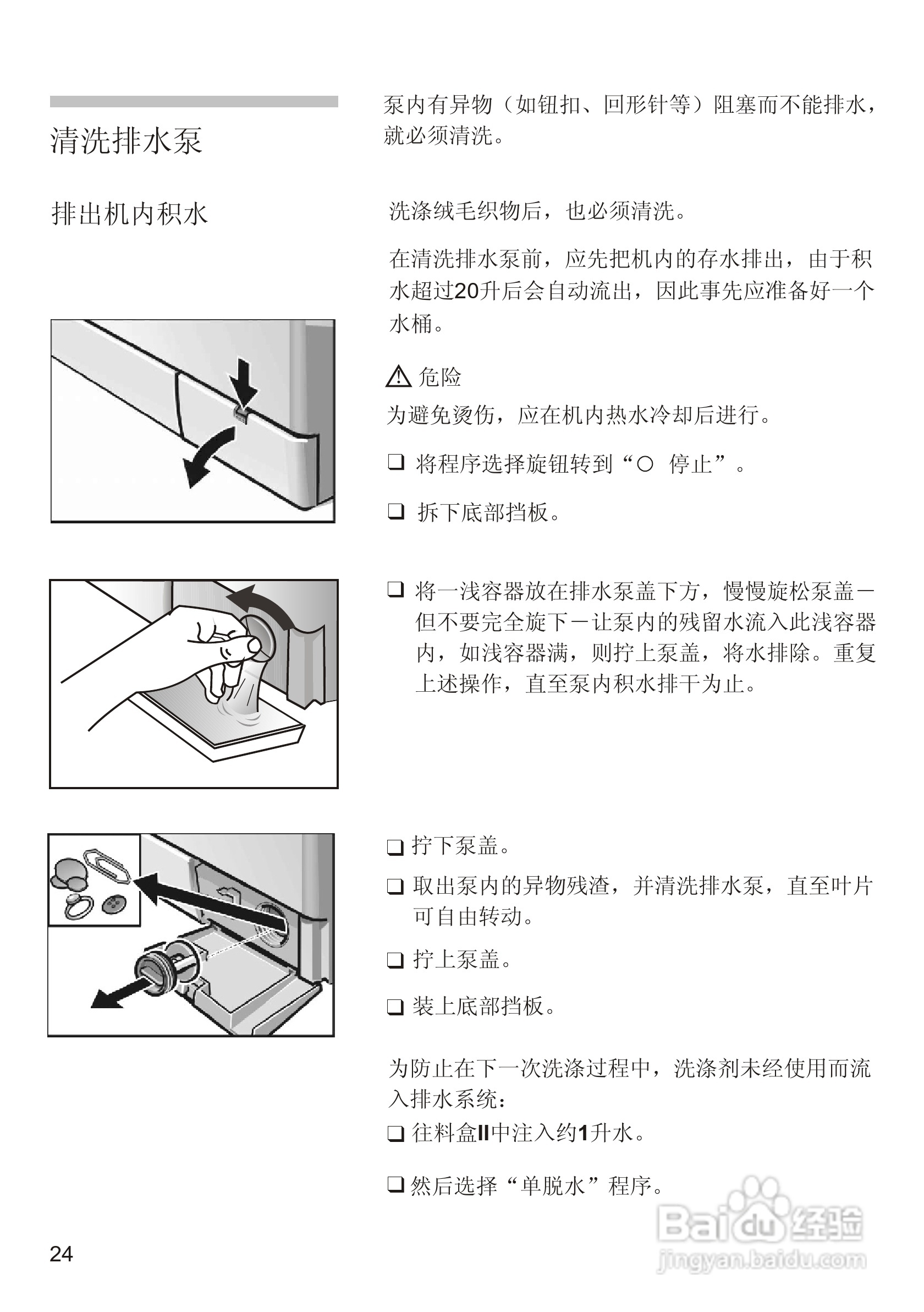 西门子WM1078XS 洗衣机说明书:[3]