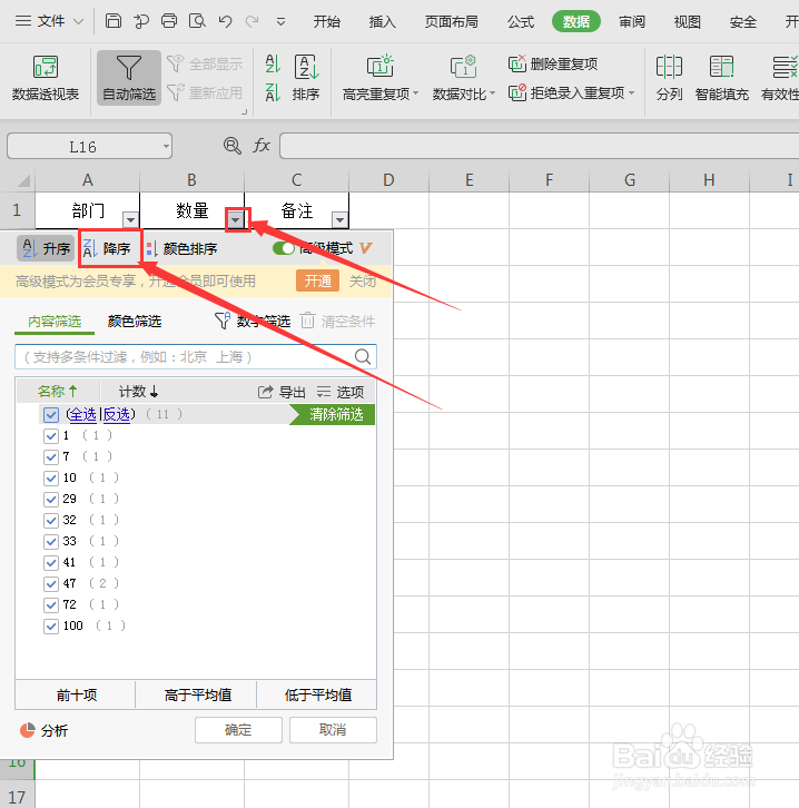 Excel表格中按顺序排列