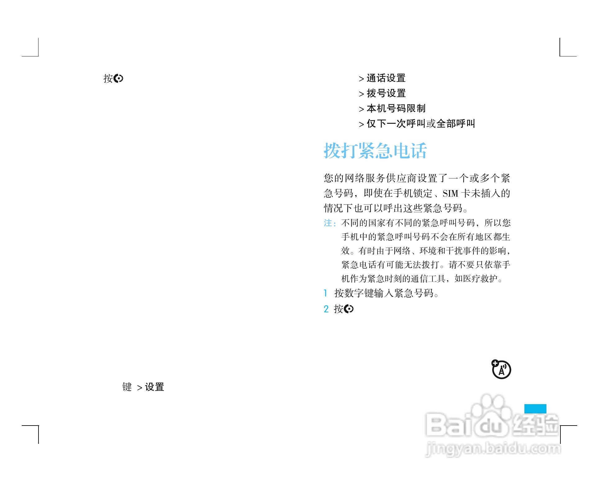 摩托罗拉ZN5手机使用说明书:[3]