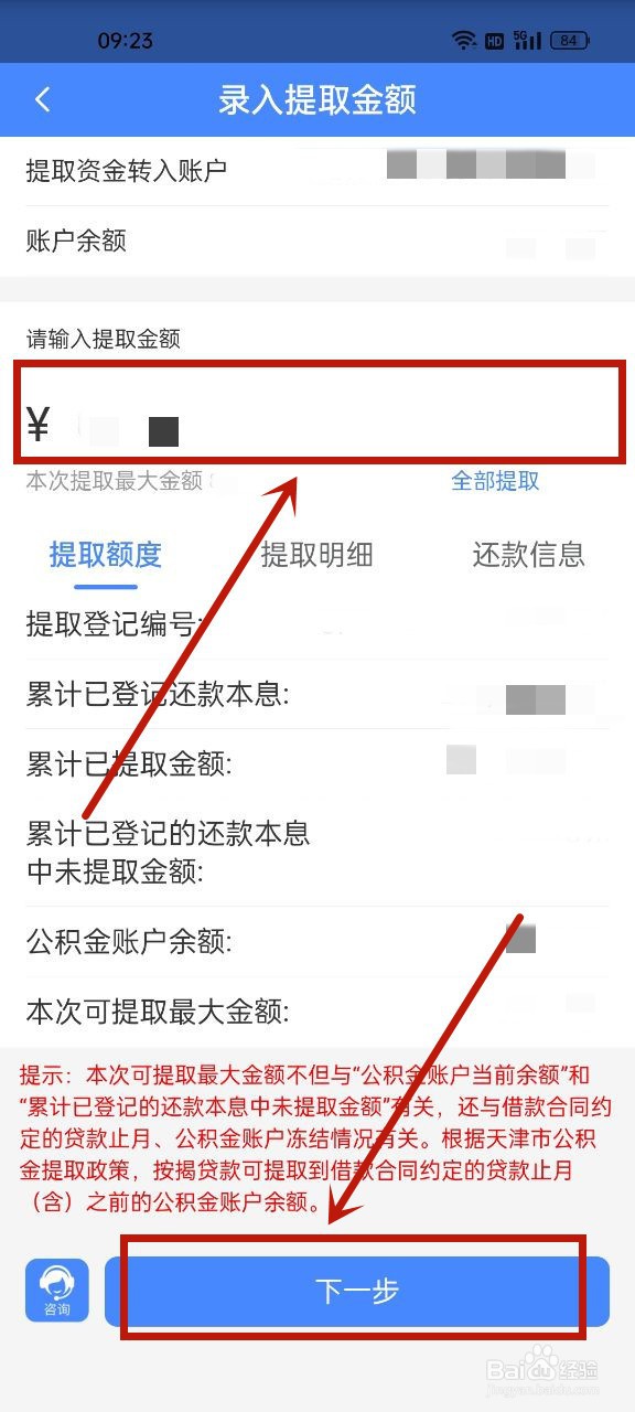 天津公积金怎么提取出来2023