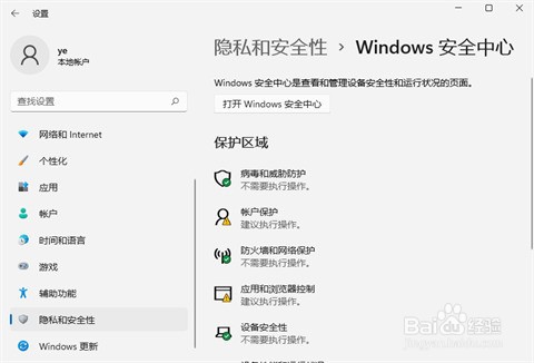 Windows11安装权限设置