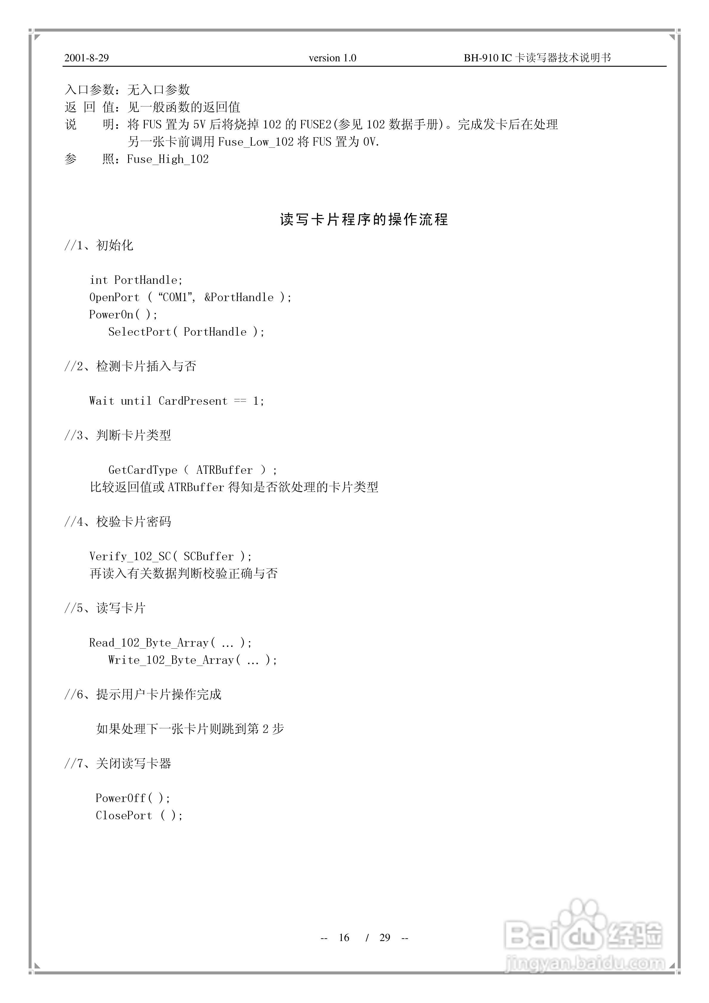 MC-900通用IC卡读写器说明书:[2]