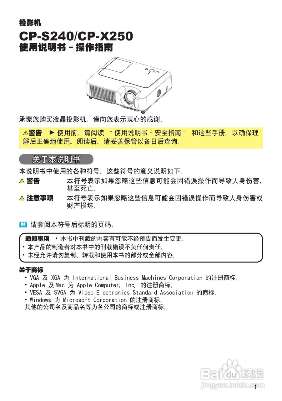 日立CP-X240投影机使用说明书:[1]
