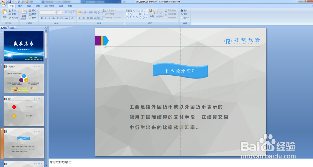 外汇基础知识PPT制作